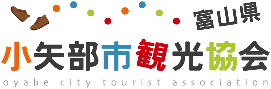 小矢部市観光協会
