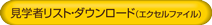 リスト